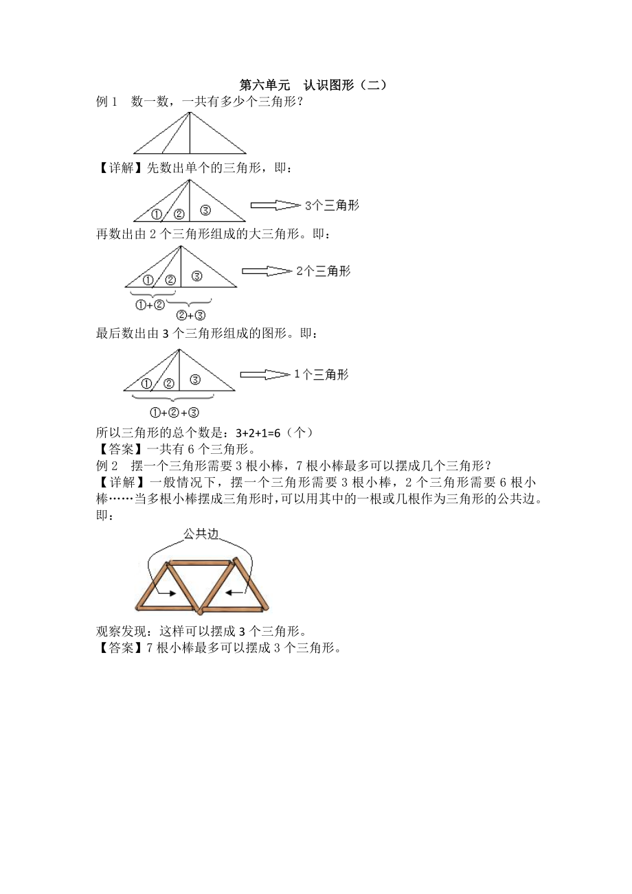 一年级下册数学试题-第6单元认识图形（二）爬坡题 冀教版（含答案）_第1页