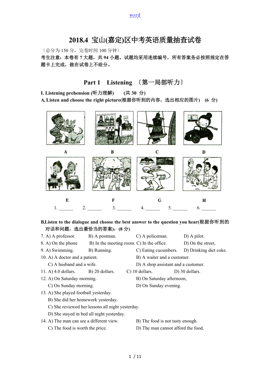 8.宝山嘉定初三英语二模卷_第1页