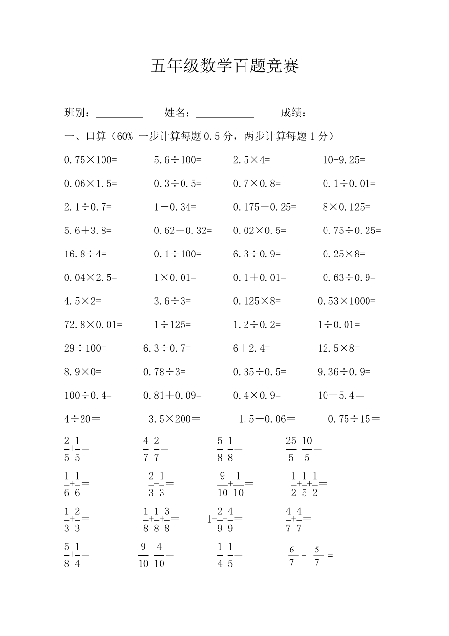 五年级数学下册口算题_第1页