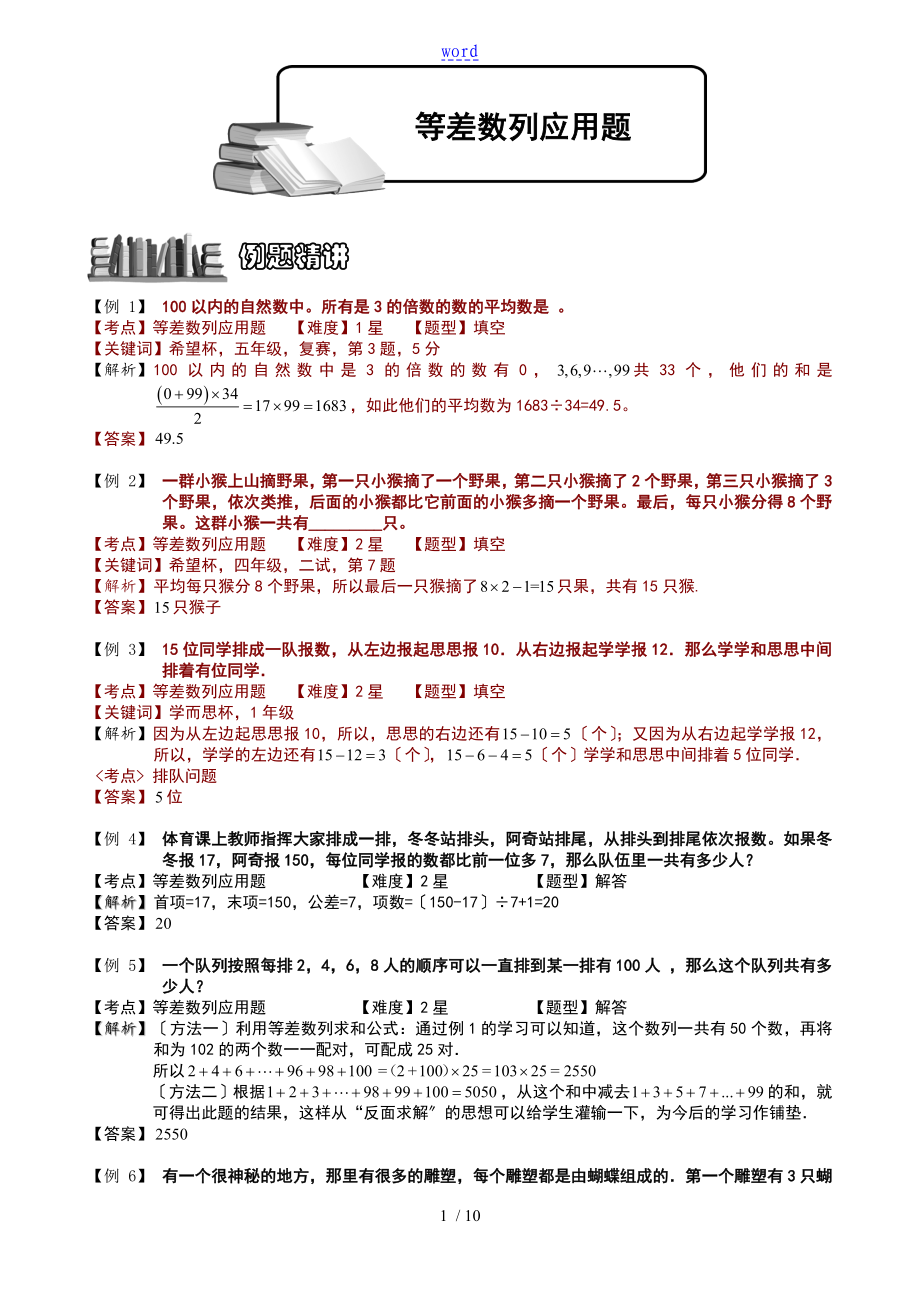 1213等差数列应用题.教师版_第1页