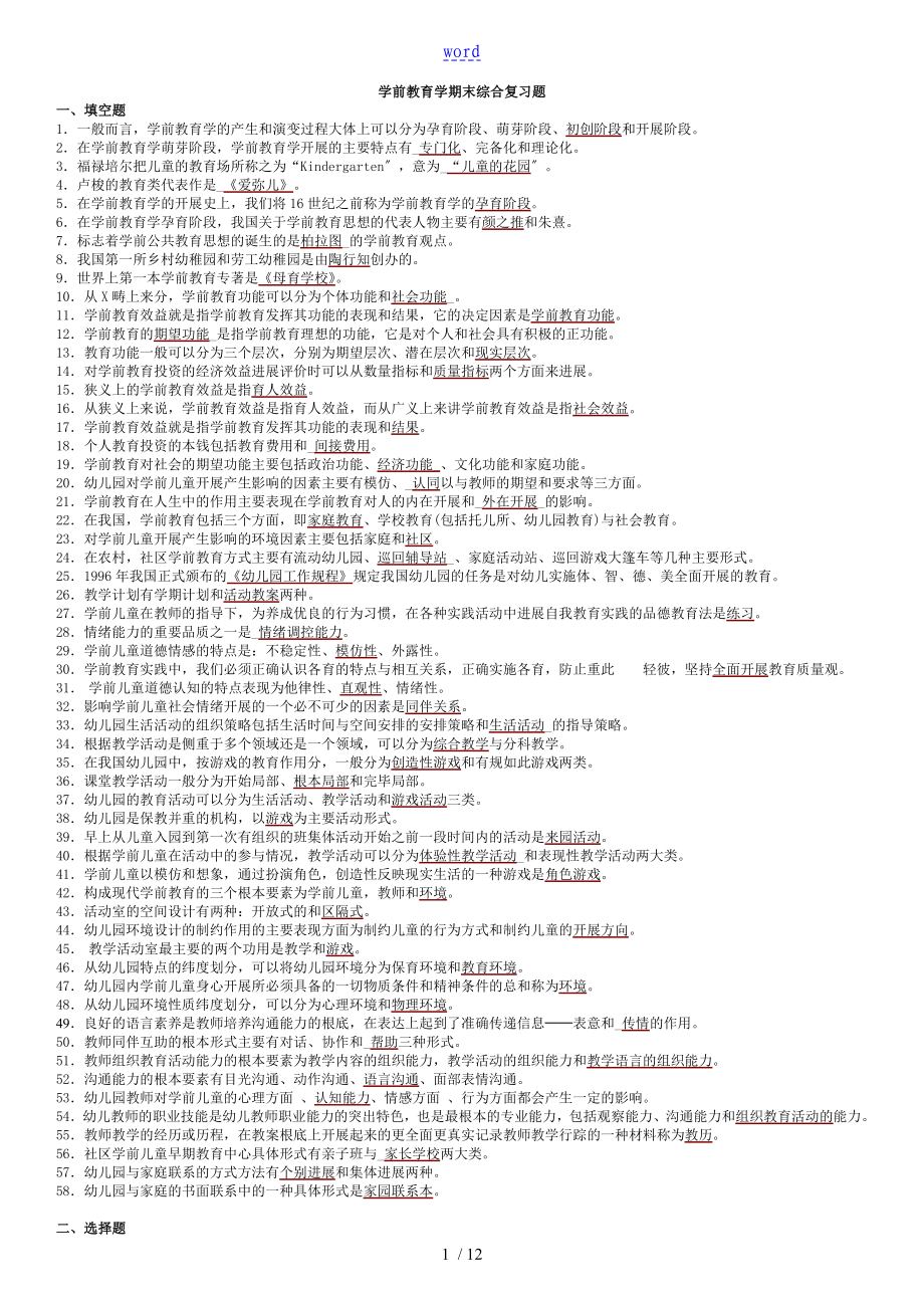 学前教育学期末综合复习题及问题详解_第1页