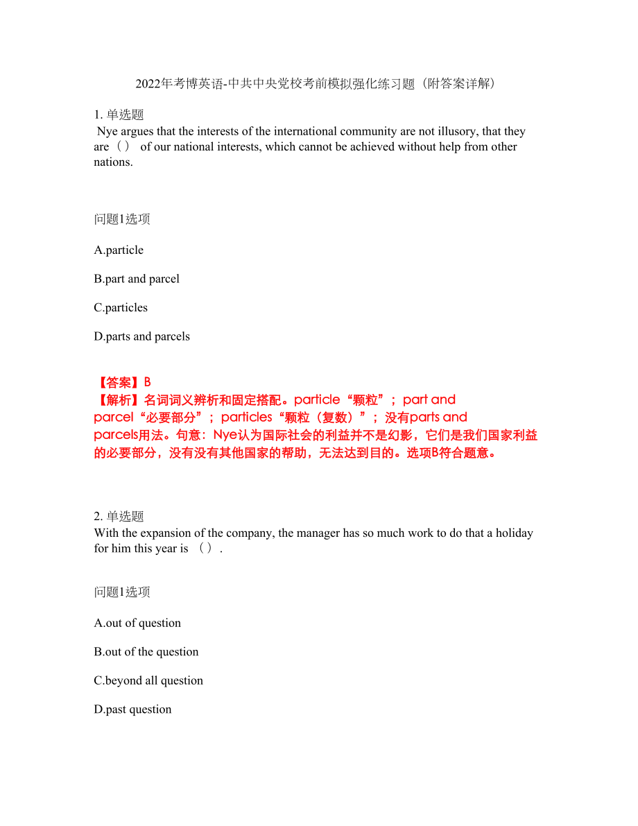 2022年考博英语-中共中央党校考前模拟强化练习题37（附答案详解）_第1页