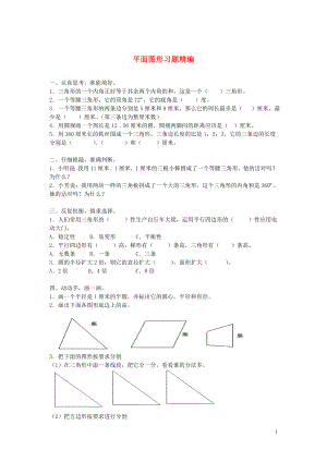 2018學(xué)年一年級數(shù)學(xué)下冊 習(xí)題精編 平面圖形（無答案） 新人教版