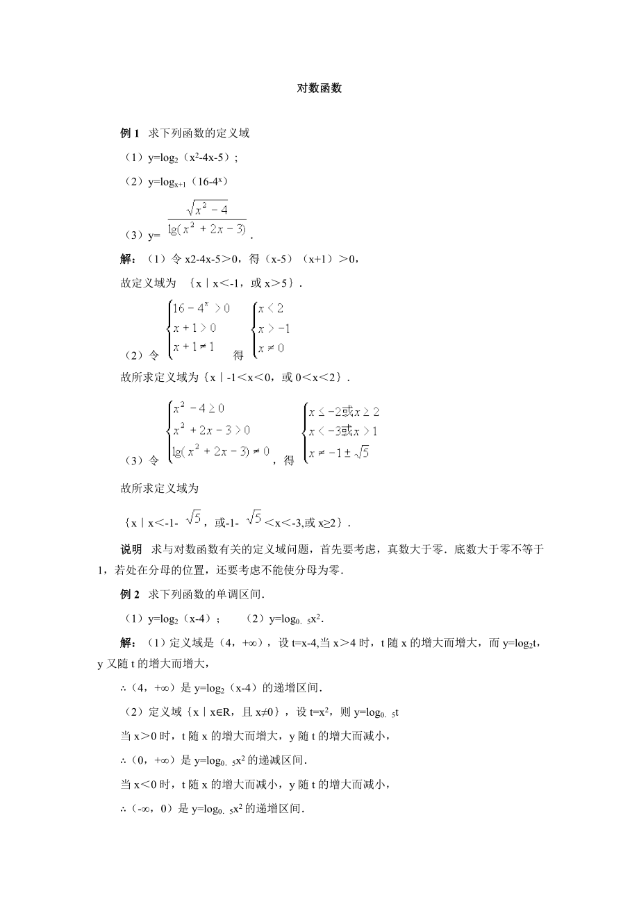 对数函数 典型例题_第1页