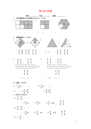 2018學(xué)年三年級(jí)數(shù)學(xué)上冊(cè) 第7單元 測(cè)試題3（無(wú)答案） 新人教版