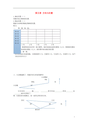 2017秋四年級(jí)數(shù)學(xué)上冊(cè) 第五單元 方向與位置單元測(cè)試 北師大版