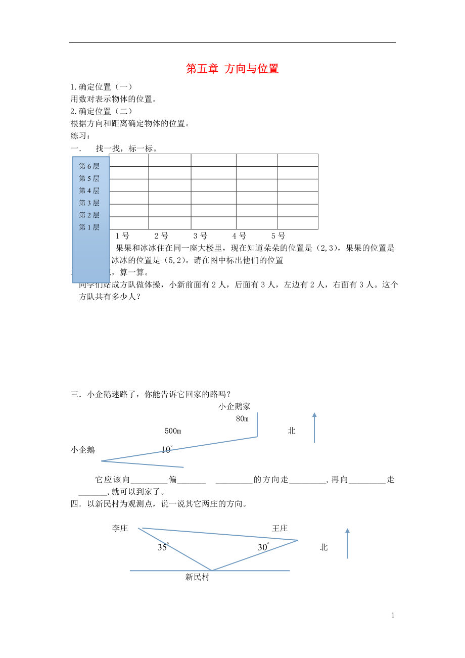 2017秋四年級數(shù)學上冊 第五單元 方向與位置單元測試 北師大版_第1頁