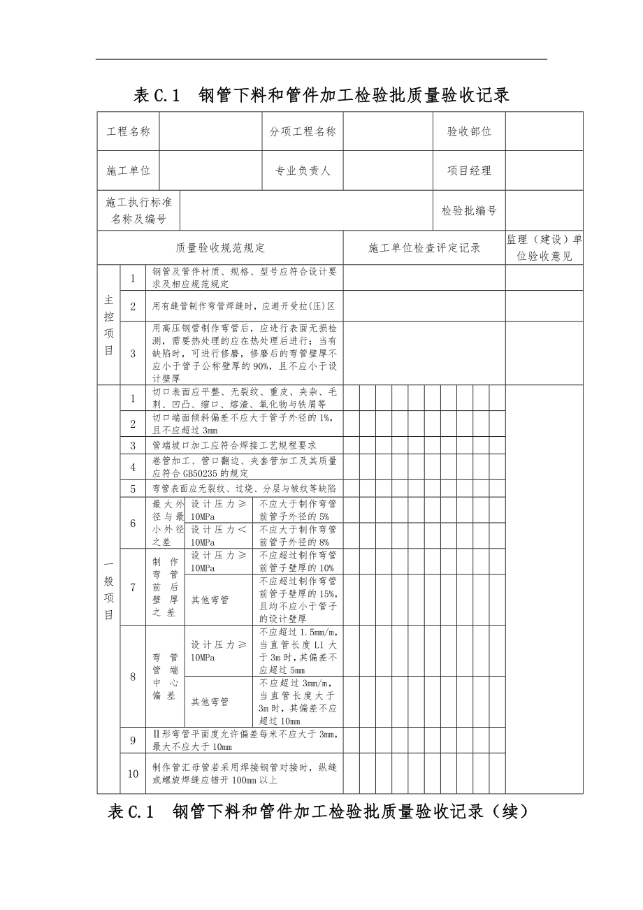 工艺设计管道安装检验批_第1页