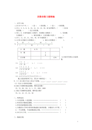 2018學(xué)年一年級數(shù)學(xué)下冊 習(xí)題精編 因數(shù)倍數(shù)（無答案） 新人教版