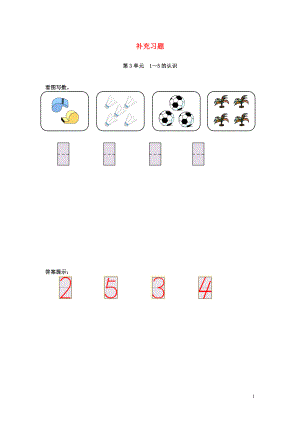 2018-2019學(xué)年一年級(jí)數(shù)學(xué)上冊(cè) 第3單元 1-5的認(rèn)識(shí)和加減法 1-5的認(rèn)識(shí)補(bǔ)充習(xí)題（2） 新人教版