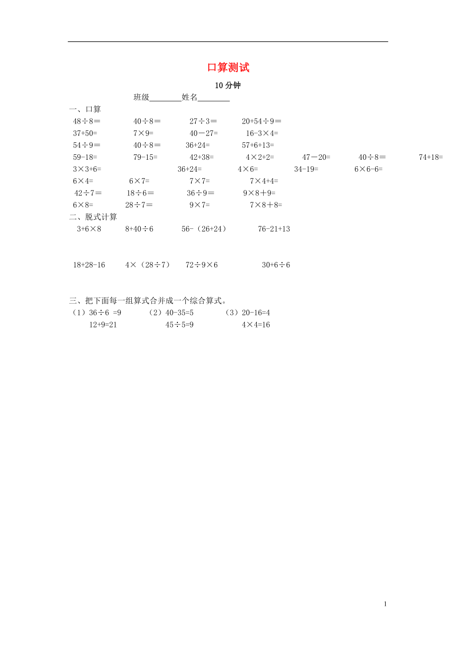 2016春二年級數(shù)學(xué)下冊 計算比賽（無答案） 新人教版_第1頁