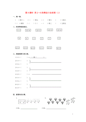 2019年春二年級數學下冊 第2單元 表內除法（一）第8課時 用2～6的乘法口訣求商（1）課堂作業(yè)（無答案） 新人教版