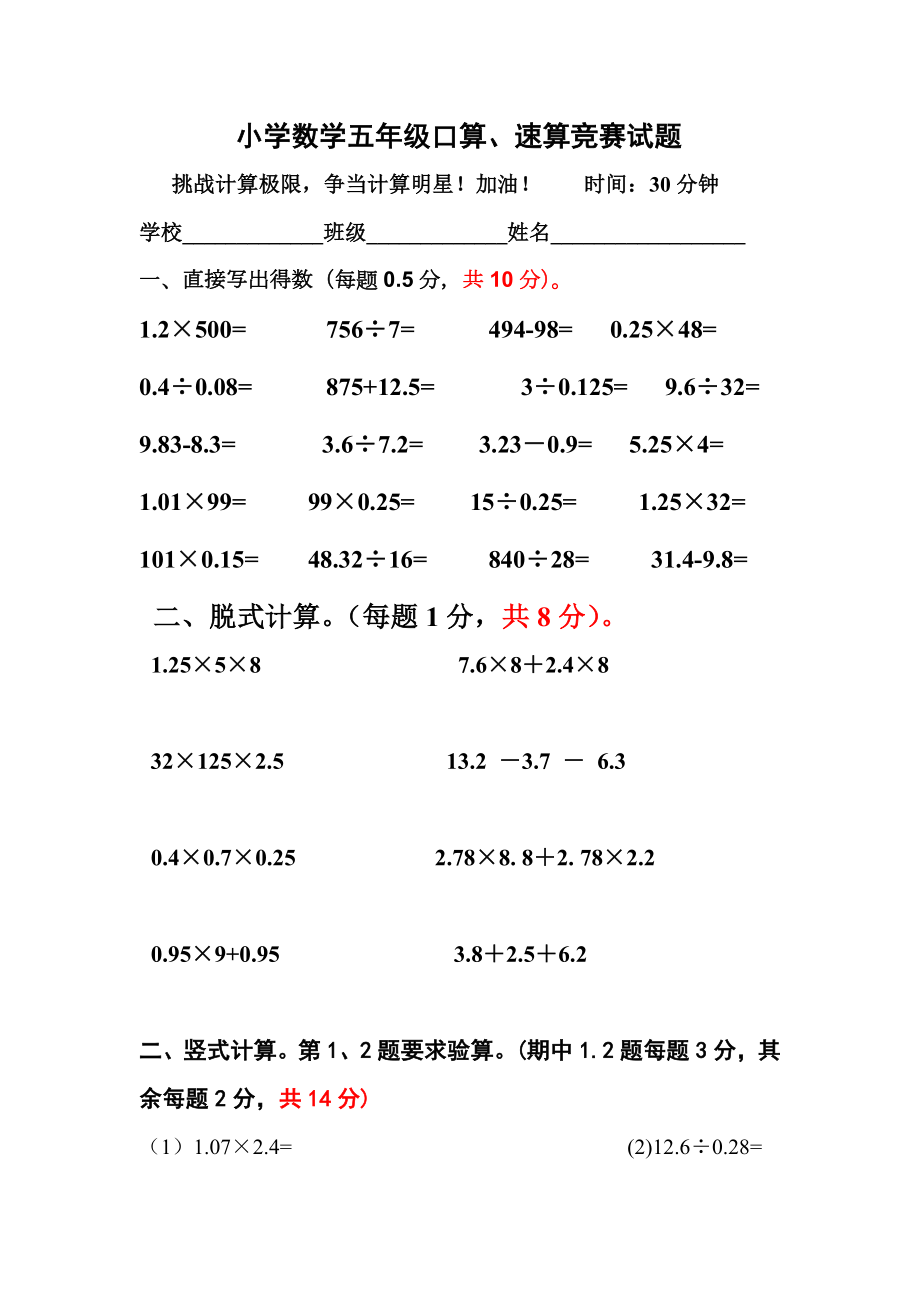 小学数学五年级数学口算、速算竞赛试题_第1页