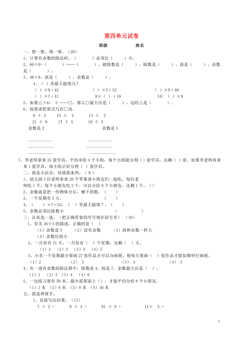 2018學(xué)年三年級(jí)數(shù)學(xué)上冊(cè) 第4單元 測(cè)試題3（無(wú)答案） 新人教版_第1頁(yè)