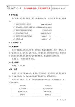 施工組織設計(DOC 19頁)