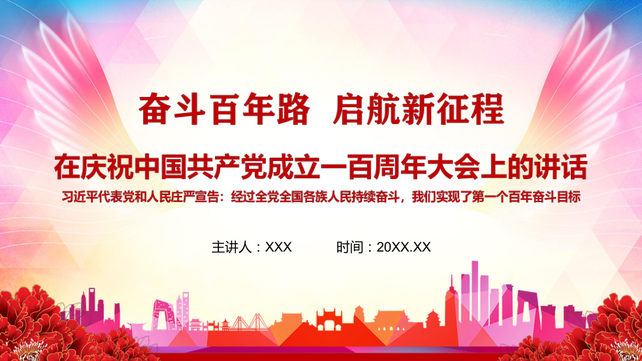 专题课件学习解读中共中央印发《法治社会建设教育纲要（2020－2025年）》党建党课PPT模板_第1页