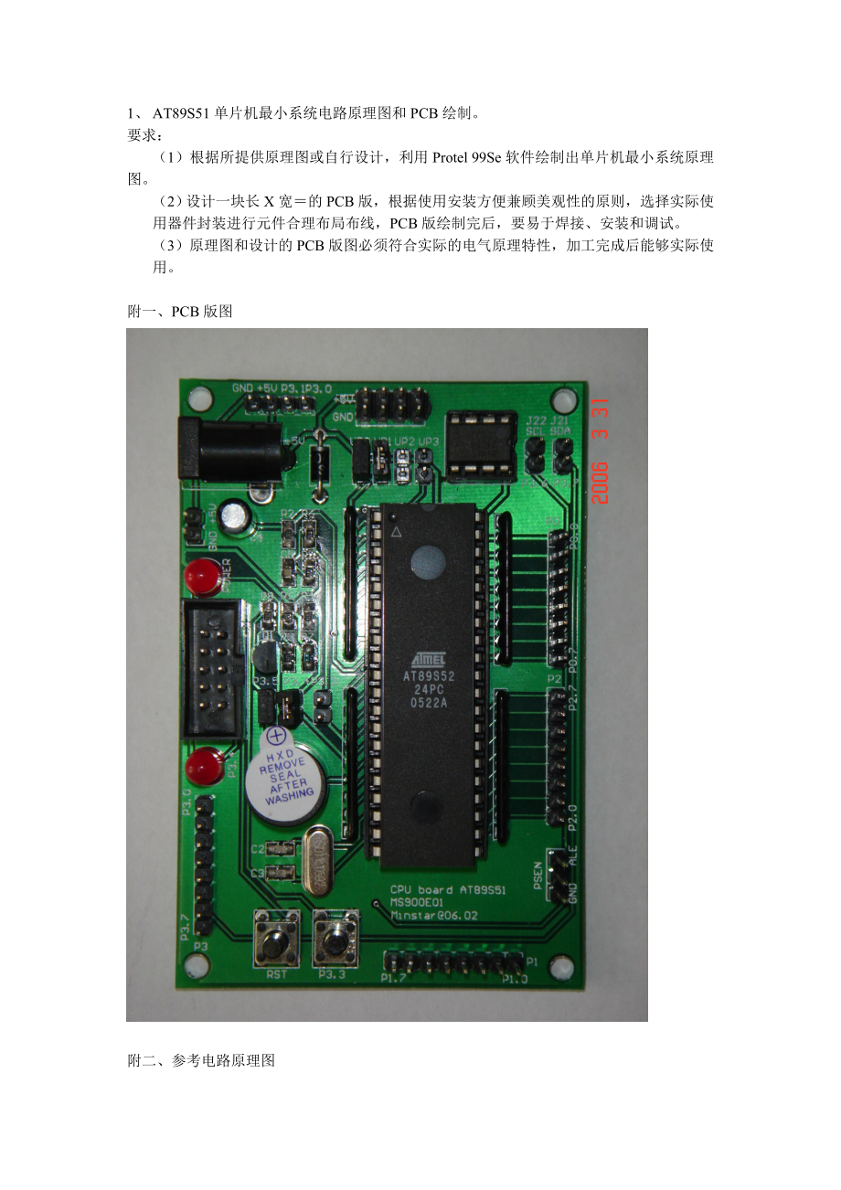 AT89S51单片机最小系统电路原理图和PCB绘制_第1页