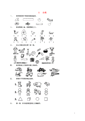 2018學(xué)年一年級數(shù)學(xué)上冊 5 分類測試題 新人教版