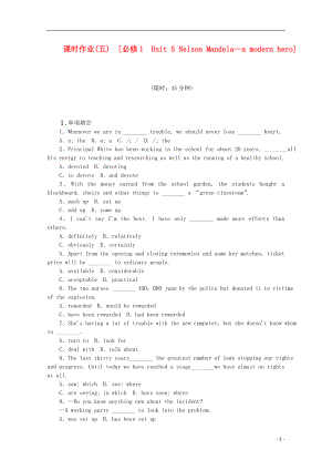 （北京專用）2014屆高考英語一輪復(fù)習(xí)方案 作業(yè)手冊（5） Unit 5 Nelson Mandela—a modern hero（含解析） 新人教版必修1