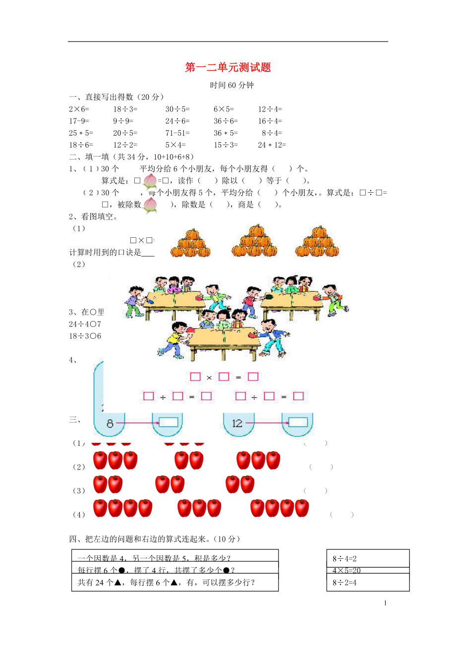 2017春二年級(jí)數(shù)學(xué)下冊(cè) 第一二單元測(cè)試題 滬教版_第1頁(yè)