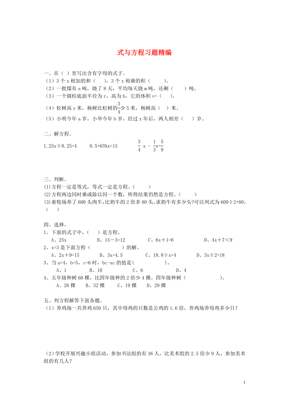 2018學年一年級數學下冊 習題精編 式與方程（無答案） 新人教版_第1頁