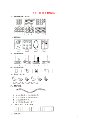 2018學(xué)年一年級(jí)數(shù)學(xué)上冊(cè) 7 11-20各數(shù)的認(rèn)識(shí) 7.1 11-20各數(shù)的認(rèn)識(shí)測(cè)試題 新人教版