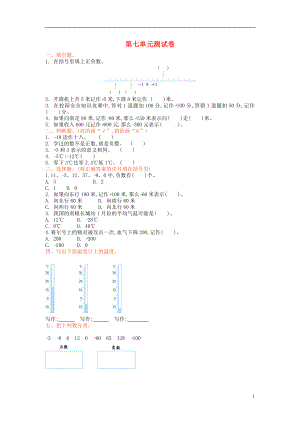 2017秋四年級數(shù)學(xué)上冊 第七單元 生活中的負數(shù)單元測試卷 北師大版