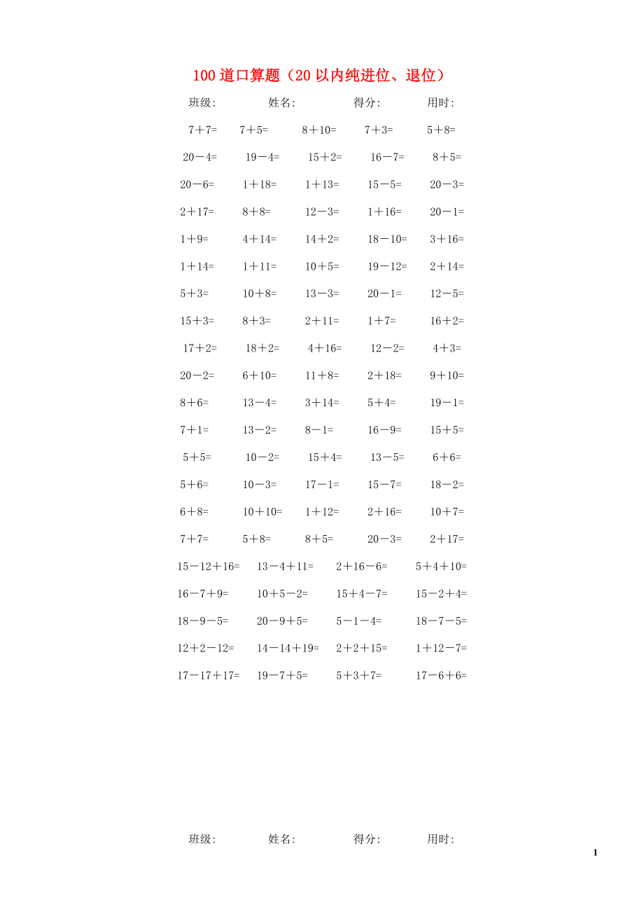 2018學年一年級數學下冊 專項練習 專項口算（無答案） 新人教版_第1頁