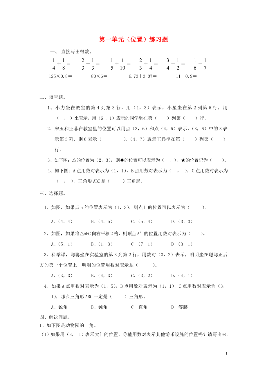 2018學(xué)年六年級數(shù)學(xué)上冊 第1-8單元試卷（無答案） 新人教版_第1頁