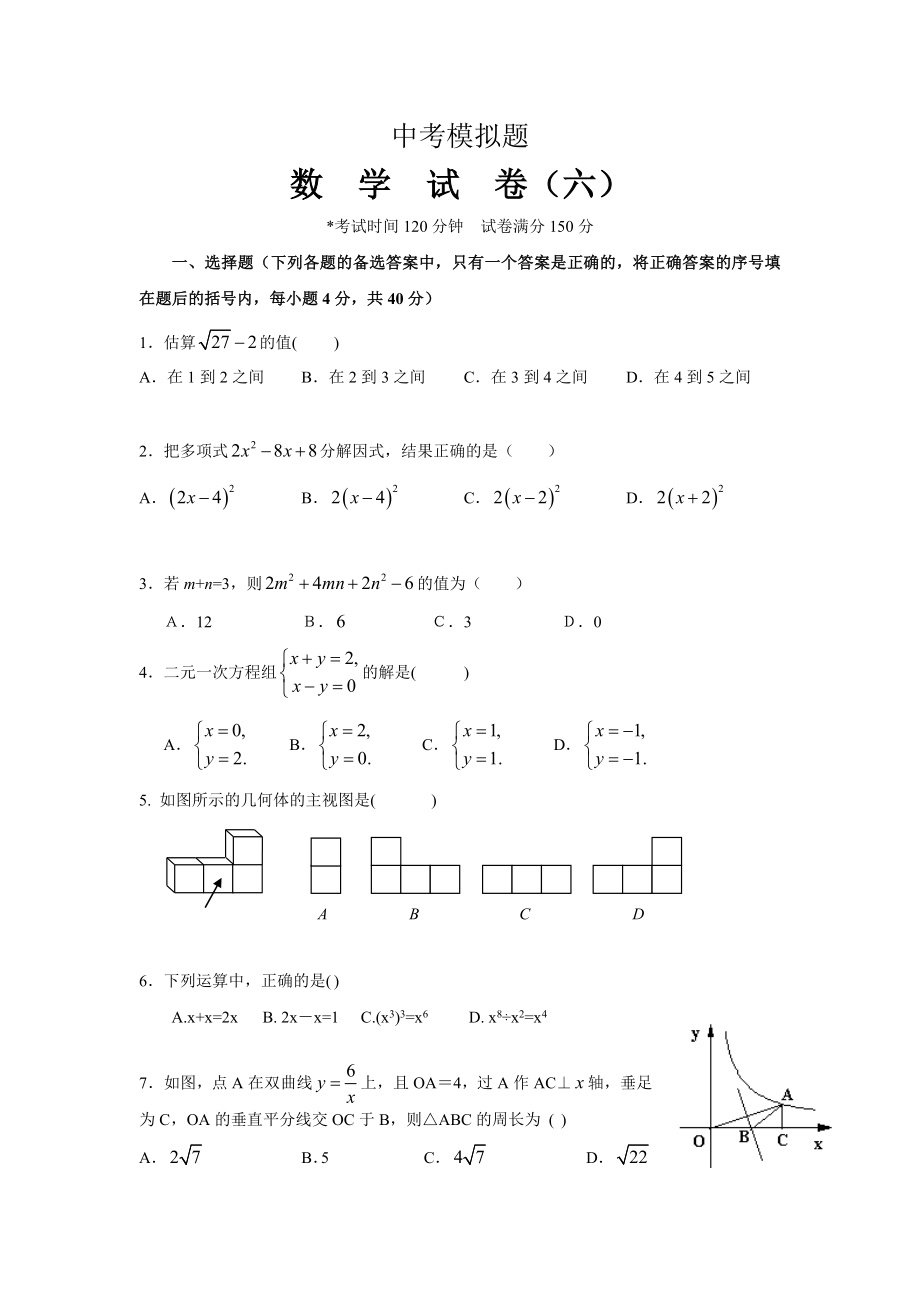中考数学经典模拟试题及答案_第1页