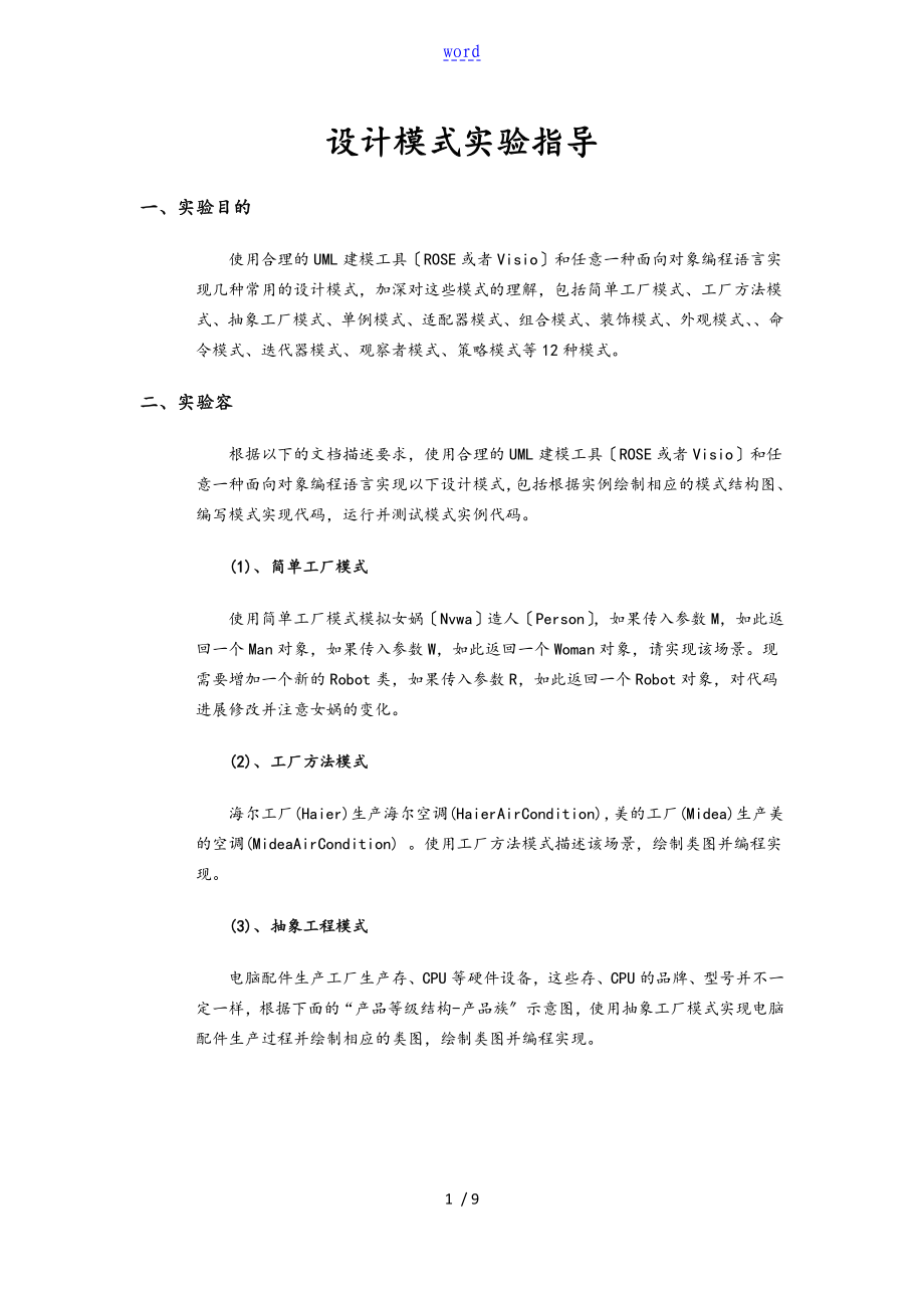 仲恺软件设计模式实验指导书_第1页