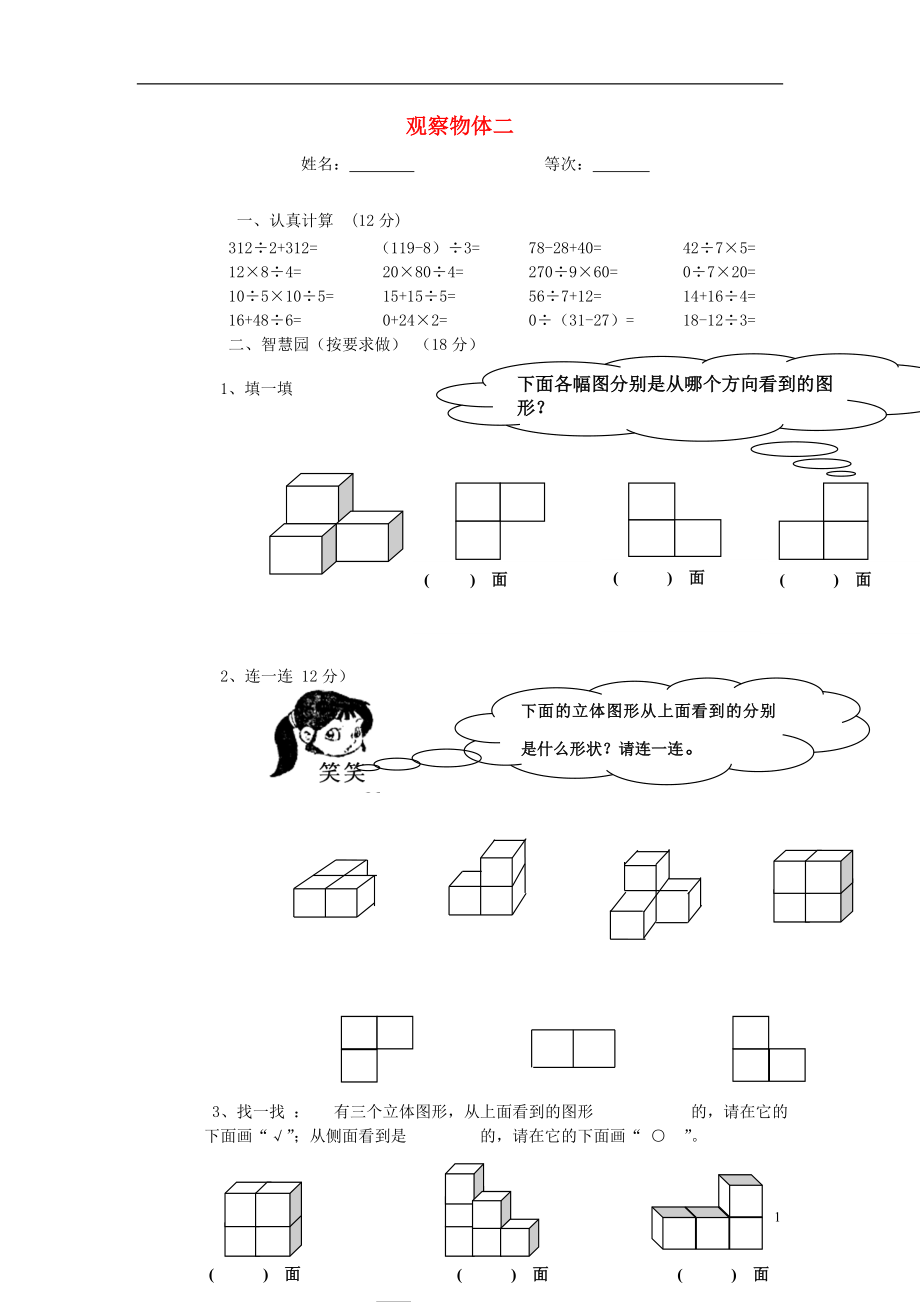 2016春四年級數(shù)學下冊 第2單元《觀察物體（二）》試題（無答案）（新版）新人教版_第1頁