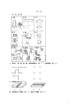 2018學(xué)年一年級(jí)數(shù)學(xué)上冊(cè) 2 比一比測(cè)試題2 新人教版