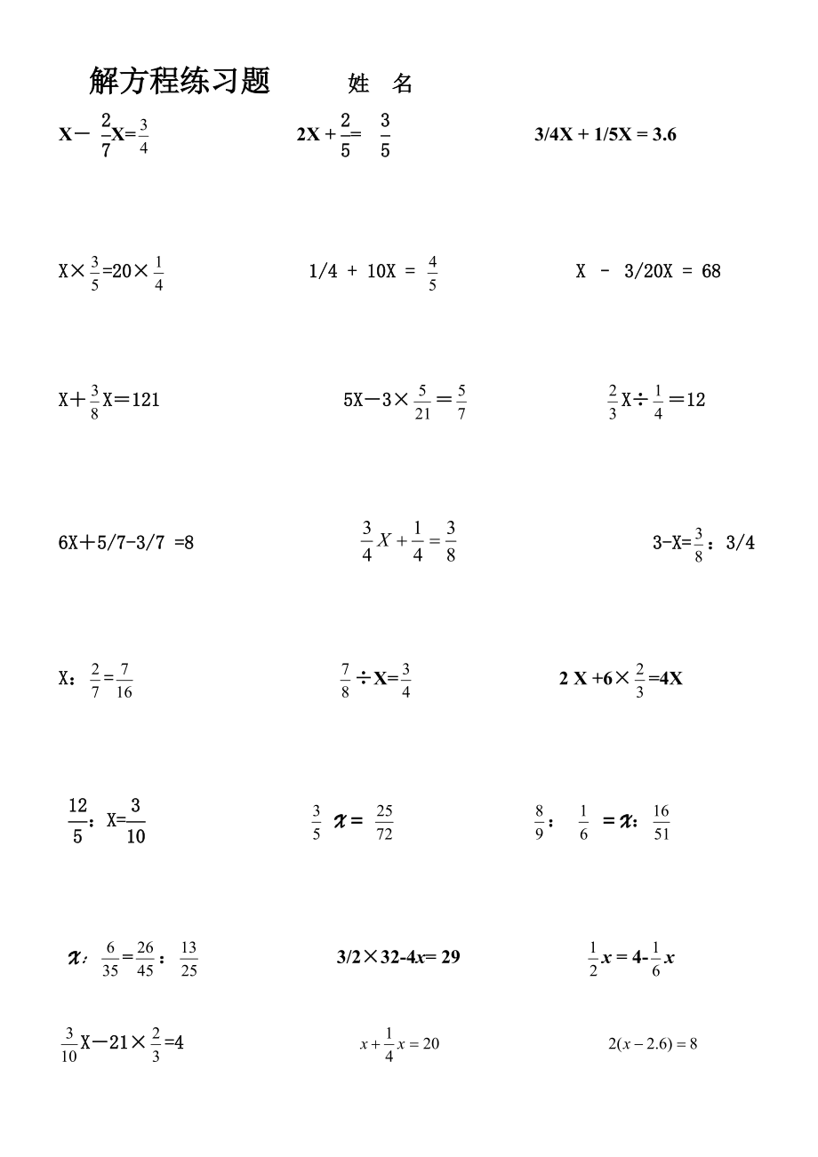 分数方程练习题_第1页