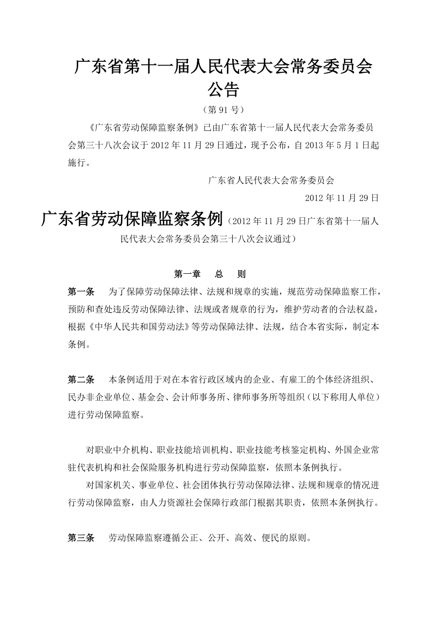 广东劳监条例新同名_第1页