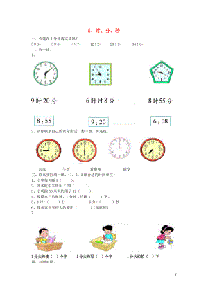 2018學年三年級數學上冊 第5單元 測試題2（無答案） 新人教版