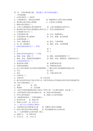 心理咨詢師考試二技能第一章習(xí)題