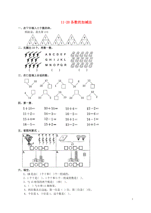 2018學(xué)年一年級(jí)數(shù)學(xué)上冊(cè) 7 11-20各數(shù)的認(rèn)識(shí) 7.2 11-20各數(shù)的加減法測(cè)試題 新人教版