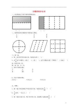 2017秋三年級數(shù)學(xué)上冊 第九單元 分?jǐn)?shù)的初步認(rèn)識基礎(chǔ)練習(xí)（無答案）青島版