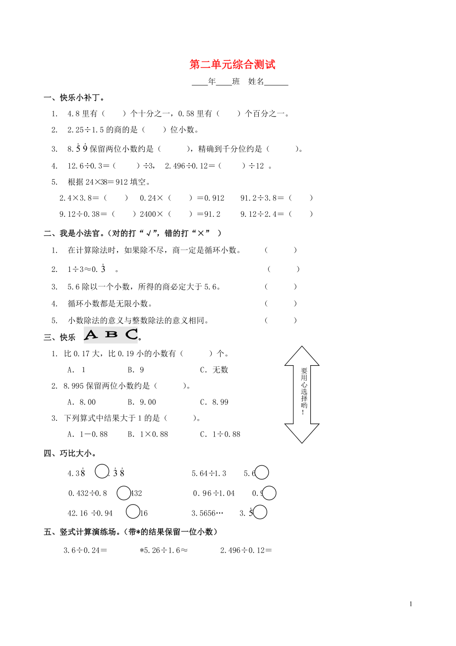 2018学年五年级数学上册 第2单元 试卷2（无答案） 新人教版_第1页