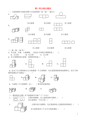 2018學(xué)年五年級(jí)數(shù)學(xué)上冊(cè) 第3單元 試卷1（無答案） 新人教版