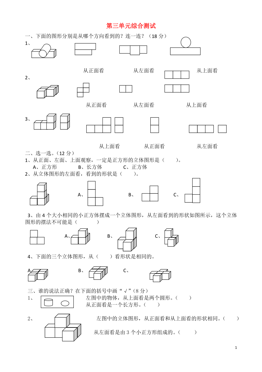 2018学年五年级数学上册 第3单元 试卷1（无答案） 新人教版_第1页