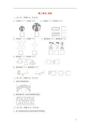 2018-2019學(xué)年一年級數(shù)學(xué)上冊 第二單元 比較過關(guān)卷 北師大版