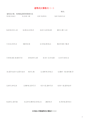 2018學(xué)年五年級數(shù)學(xué)上冊 專項練習(xí) 遞等式計算練習(xí)（無答案） 新人教版