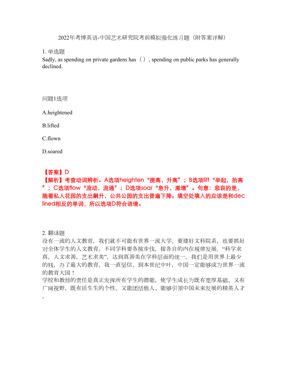 2022年考博英语-中国艺术研究院考前模拟强化练习题34（附答案详解）_第1页
