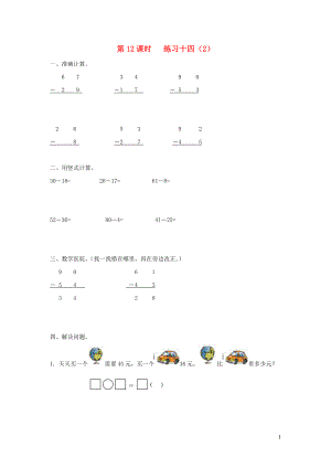 2019年一年級(jí)數(shù)學(xué)下冊(cè) 第六單元 100以?xún)?nèi)的加法和減法（二）第12課時(shí) 練習(xí)十四（無(wú)答案） 蘇教版