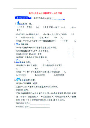 2016四年級(jí)數(shù)學(xué)上冊(cè) 第6單元《認(rèn)識(shí)更大的數(shù)》（億以內(nèi)數(shù)的認(rèn)識(shí)及讀寫(xiě)）綜合習(xí)題（無(wú)答案）（新版）冀教版