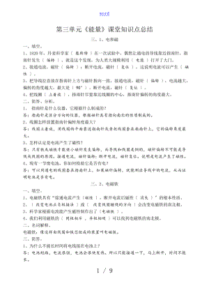 教科版六上科學第三單元能量課堂知識點總結(jié)材料及問題詳解3