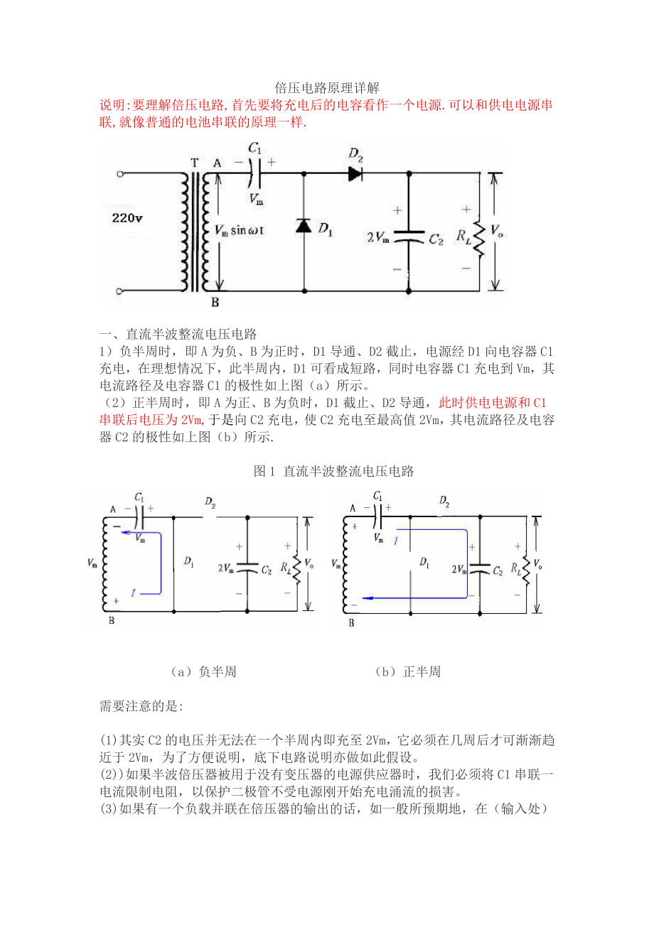 倍压电路原理详解_第1页