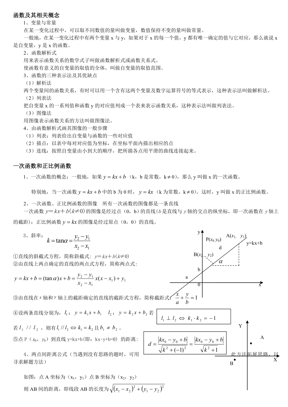 初中函数概念大全_第1页